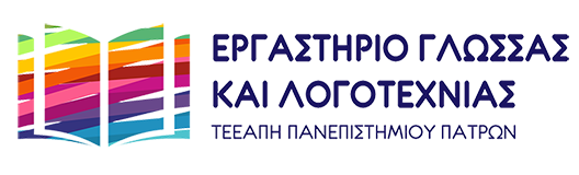 Εργαστήριο Γλώσσας και Λογοτεχνίας Logo